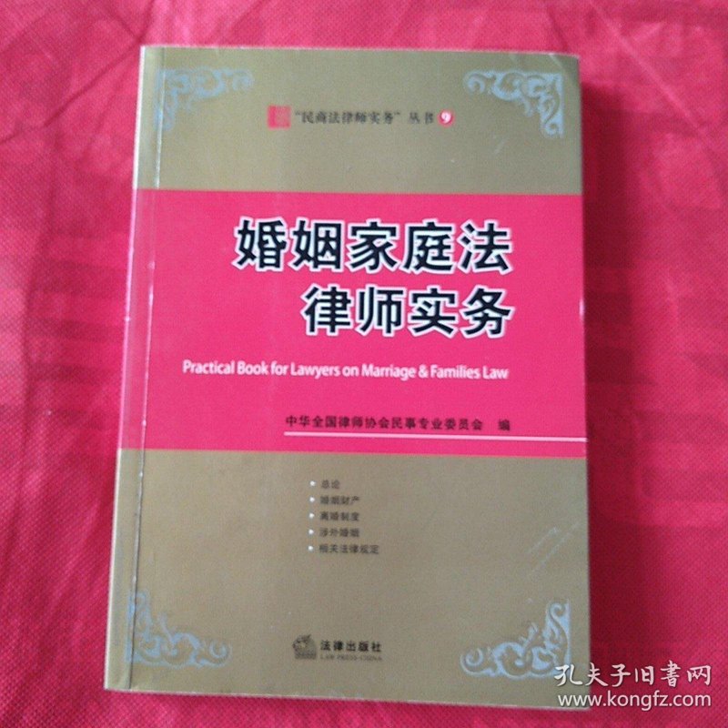婚姻家庭律师：守护家庭权益的专业法律伙伴